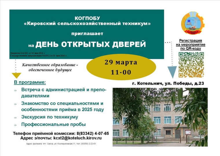 День открытых дверей в КСХТ.